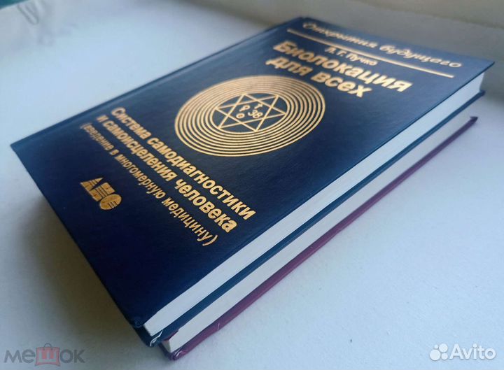 Пучко. Биолокация для всех + Многомерная медитация