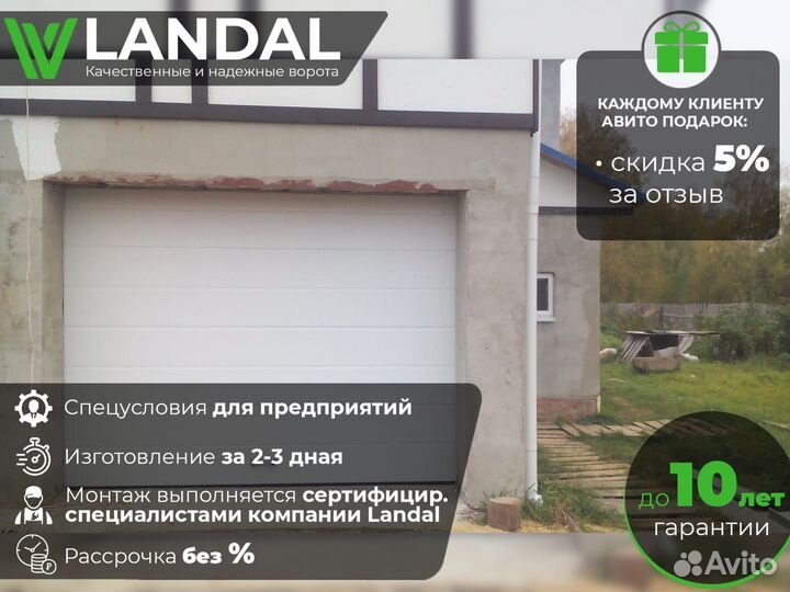 Автоматические гаражные ворота любых размеров