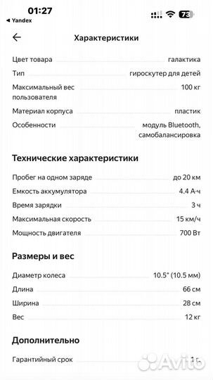 Гироскутер