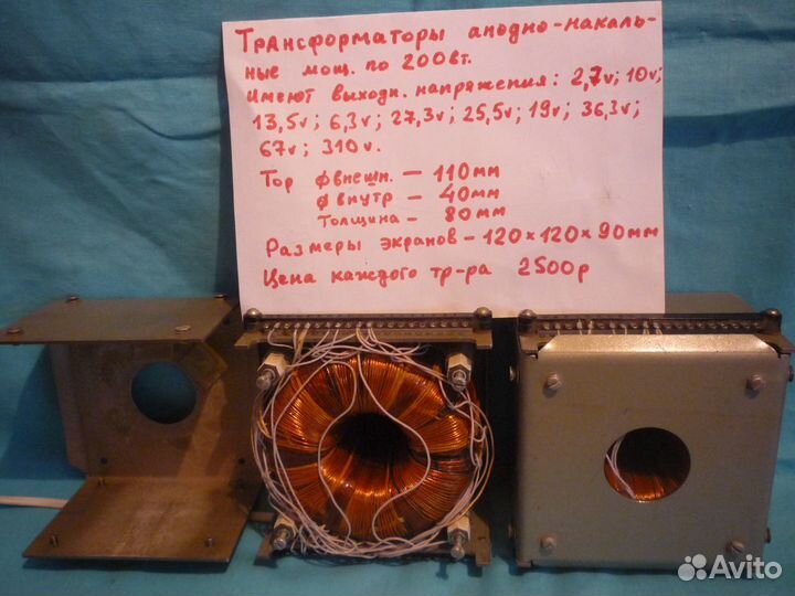 Анодно-накальные и разные другие трансформаторы