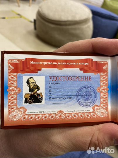 Удостоверение президента земного шара