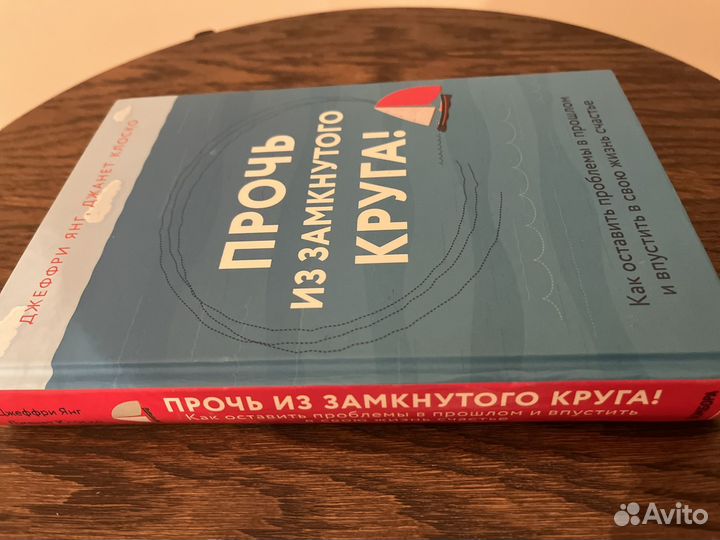 Прочь из замкнутого круга книга