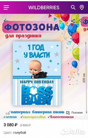 Фотозона Босс-Молокосос