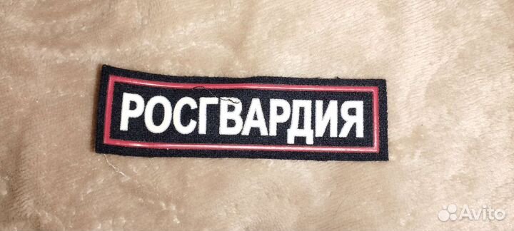 Нашивки, Шевроны Полиция/Росгвардия