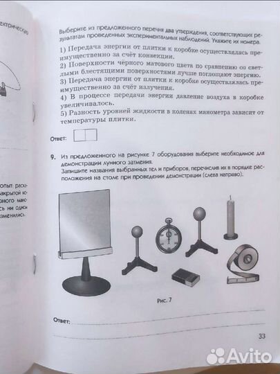 Физика 8 класс. Подготовка к впр