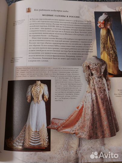 Книга история мода