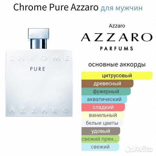 Chrome Pure Azzaro30мл