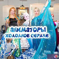 Аниматор Эльза и Анна Холодное Сердце, Октябрьский