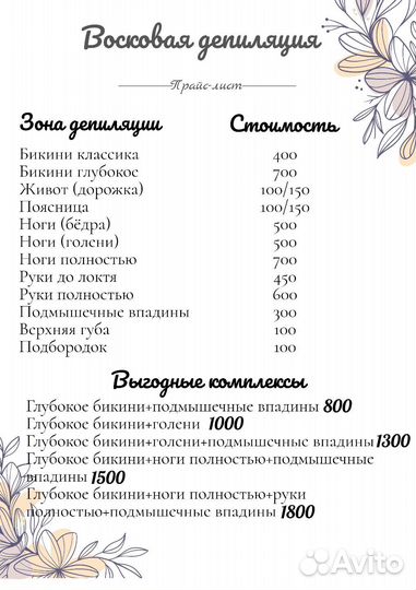 Восковая депиляция