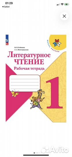 Рабочие тетради Школа России 1 класс учебники