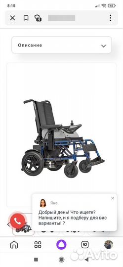 Электрическая инвалидная коляска