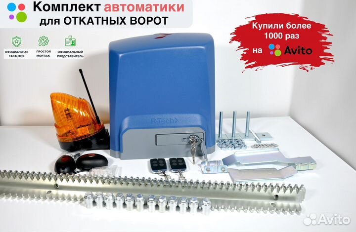Автоматика для ворот