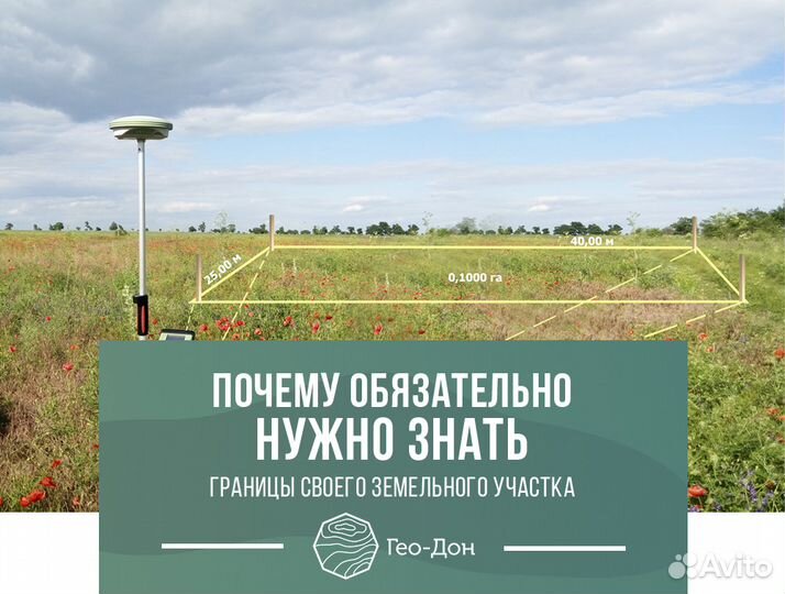 Геодезист. Топографическая съёмка в Батайске