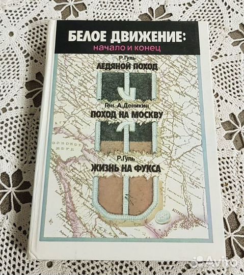 Белое движение: начало и конец, Гуль