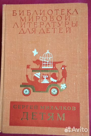 Сергей Михалков детям