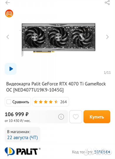 Видеокарта Palit RTX4070Ti GameRock OC