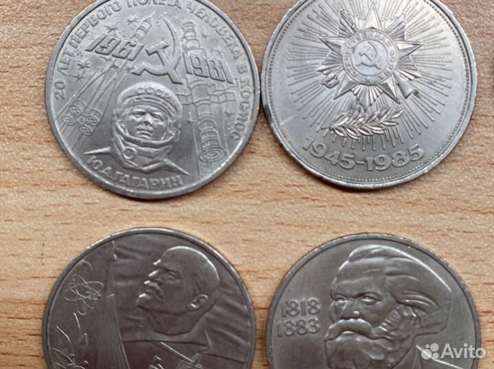 1 рубль СССР юбилейный