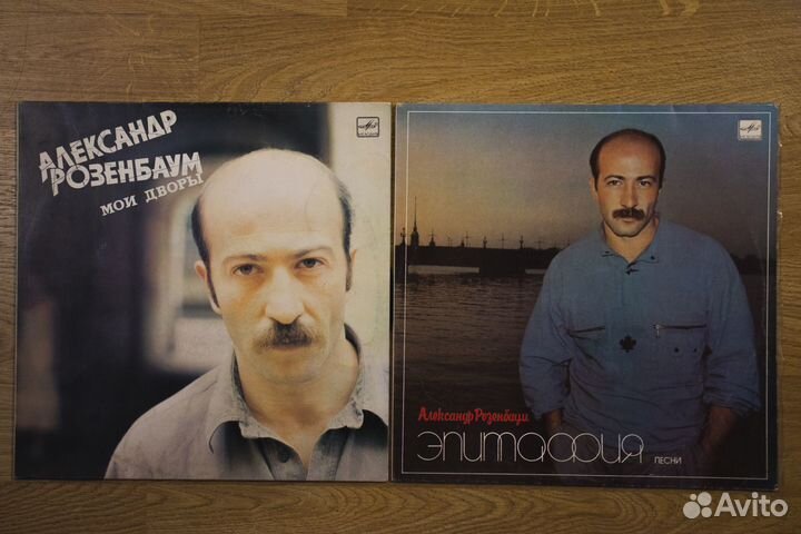 Виниловые пластинки Александр Розенбаум