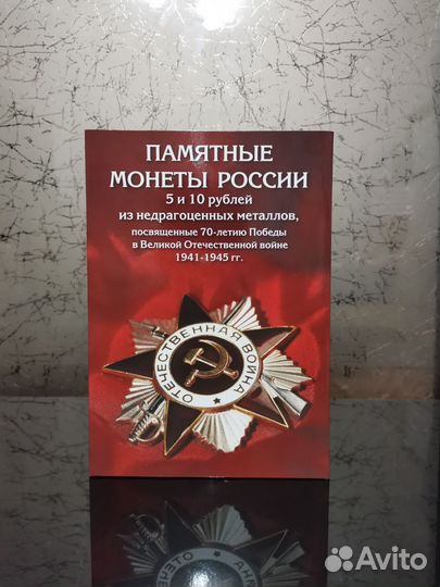 Альбом 70-летие Победы