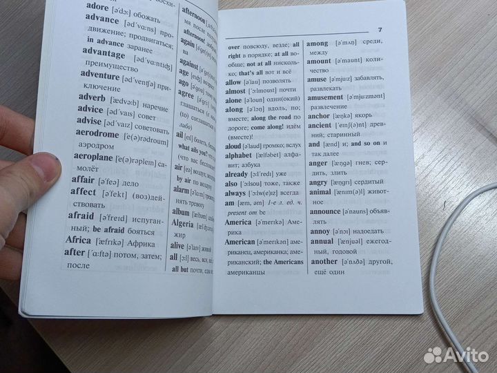 Англо-русский словарь