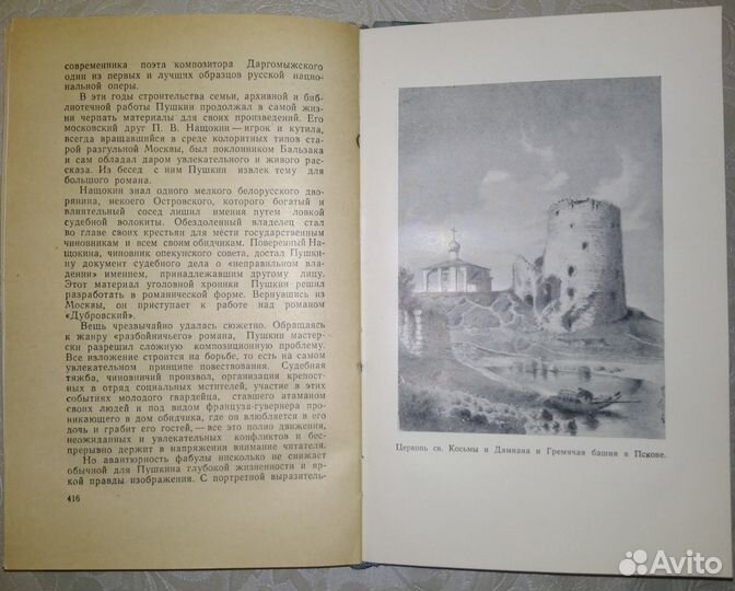 Гроссман Леонид жзл Пушкин 1958