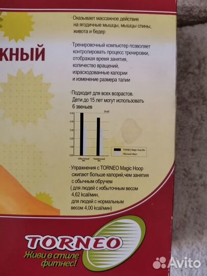 Обруч массажный 