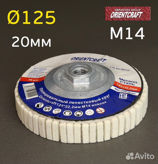 Круг полировальный лепестковый Orientcraft (125мм