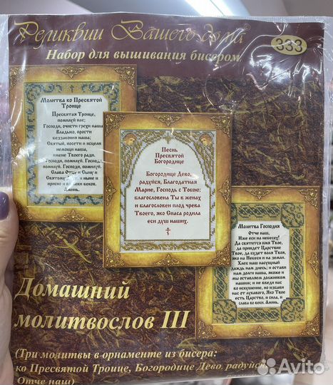Набор для вышивания «Домашний молитвослов»