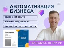 Настройка и внедрение амосрм и Bitrix24