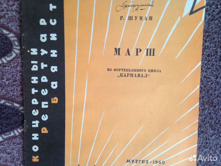 Старые ноты для баяна