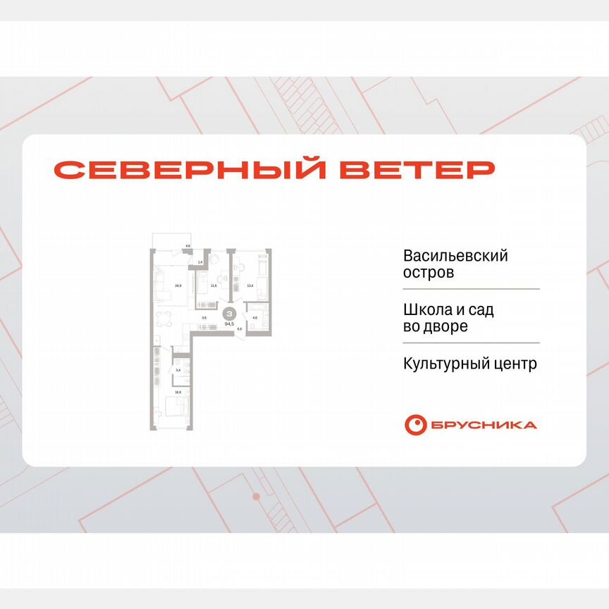 3-к. квартира, 94 м², 6/16 эт.
