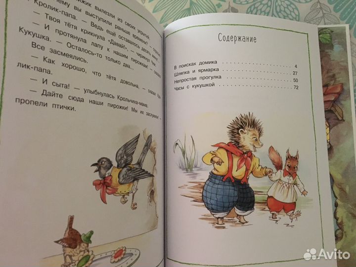 Книга Лесные истории