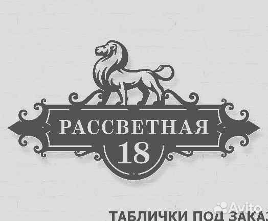 Указатель с адресом на дом