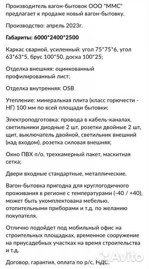 Вагончик для проживания