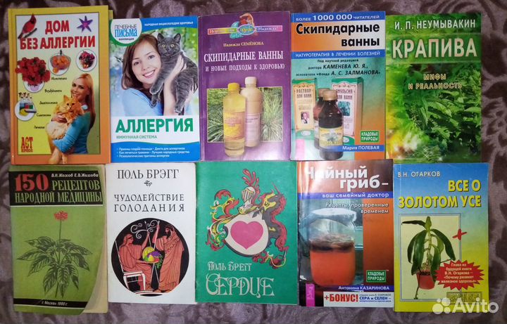 Книги по оздоровлению,врачеванию,целительству