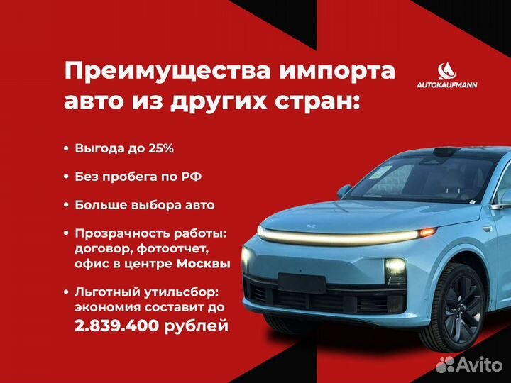 Автоподбор и привоз авто из Китая