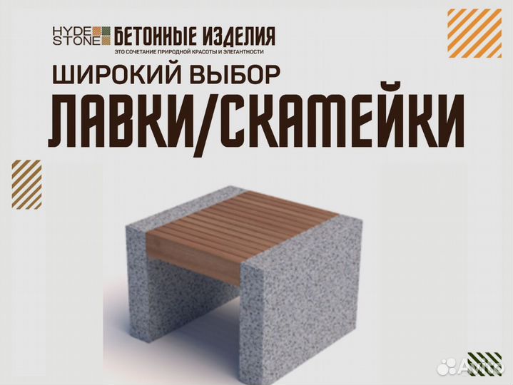 Скамейка бетонная парковая