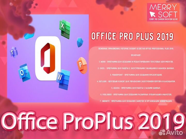 Microsoft Office ProPlus 2019 лицензия ключ