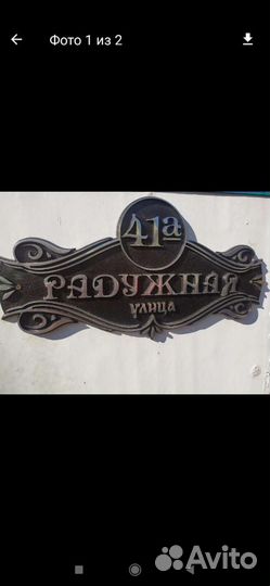 Табличка с адрессом