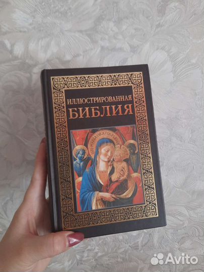 Книга Библия