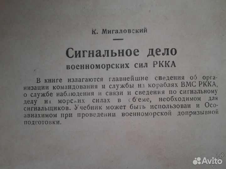 Сигнальное дело (учебник для подготовки сигнальщик