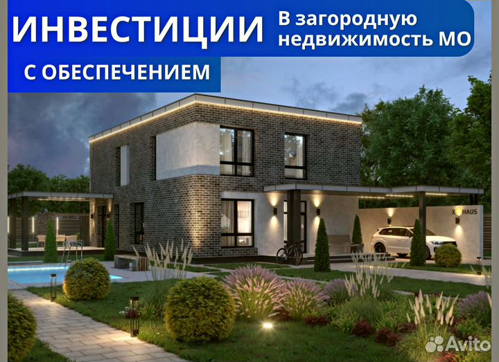 Инвестиции в действующий строительный проект