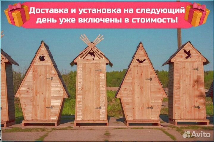 Уличный туалет от производителя А101