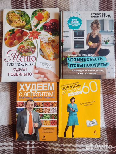 Книги про диеты и похудение