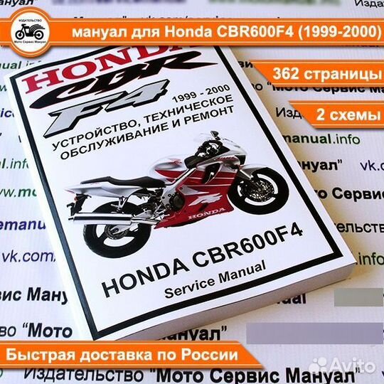 Honda CBR 600 F4 Мануал на русском языке