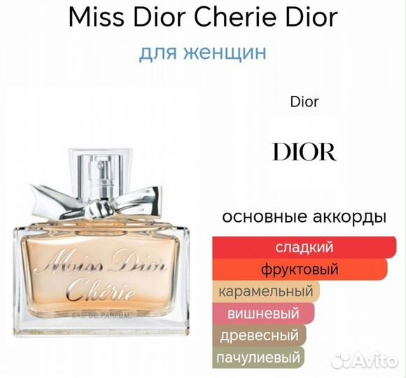 Духи тестер Dior Miss Dior Cherie 50 мл