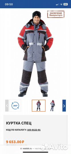 Спецодежда