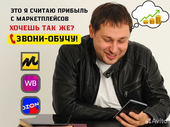 Наставничество и обучение по Wildberries ozon янде