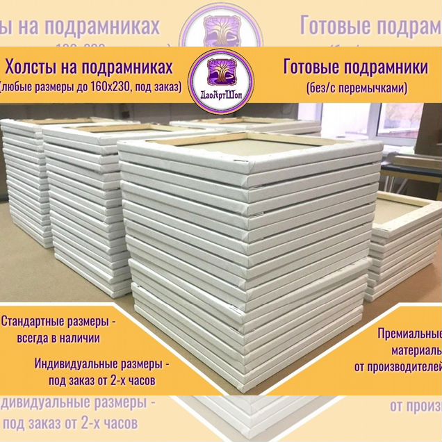 Холст на подрамнике, любые размеры. Грунтованный
