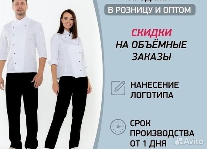 Китель поварской мужской белый